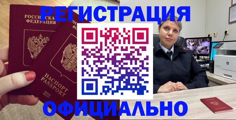 прописка для работы в Елабуге