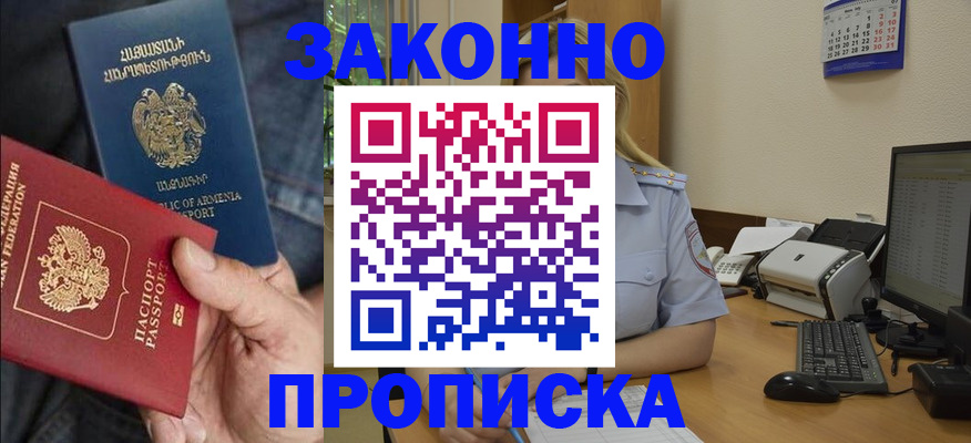 прописка в Елабуге